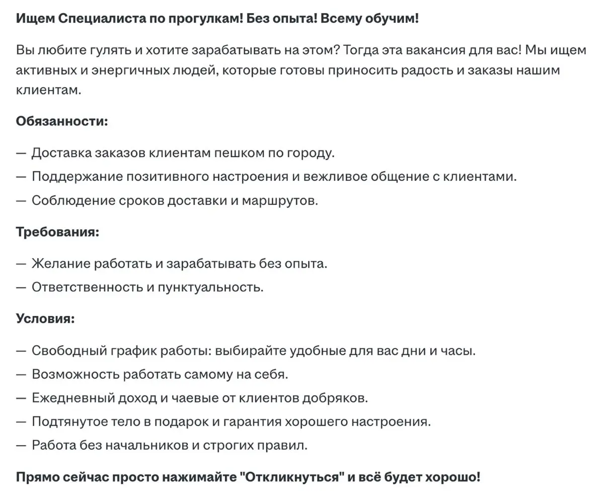 Барабанная дробь! Раскрываю тайну Специалиста по прогулкам | Сетка — социальная сеть от hh.ru