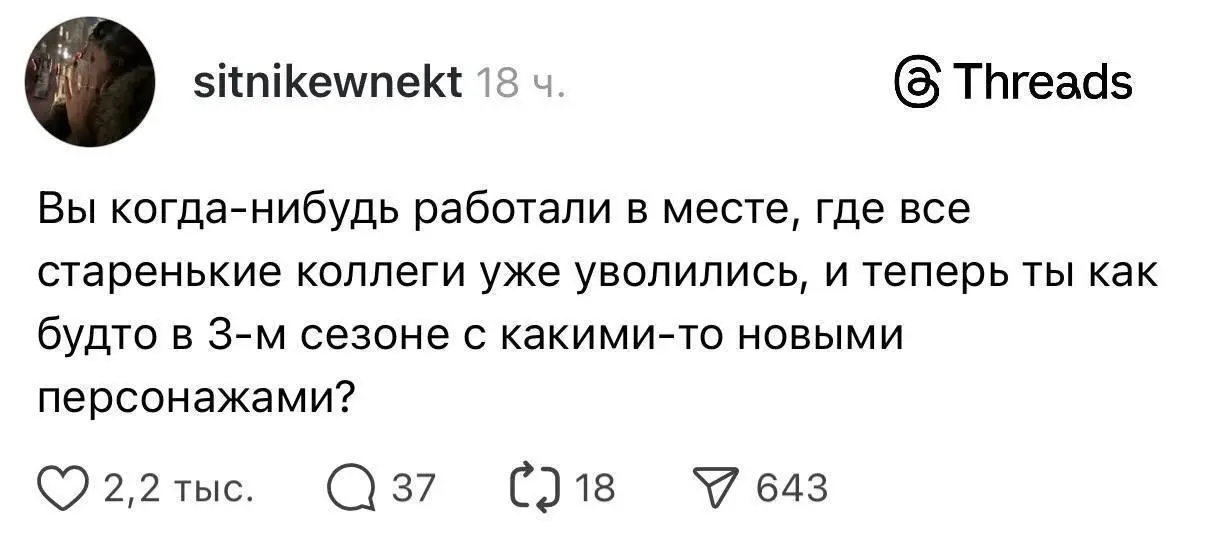 Было такое, ага!
11 сезонов.
Самые тёплые отношения с чуваками из первого-второго сезона остались. | Сетка — социальная сеть от hh.ru