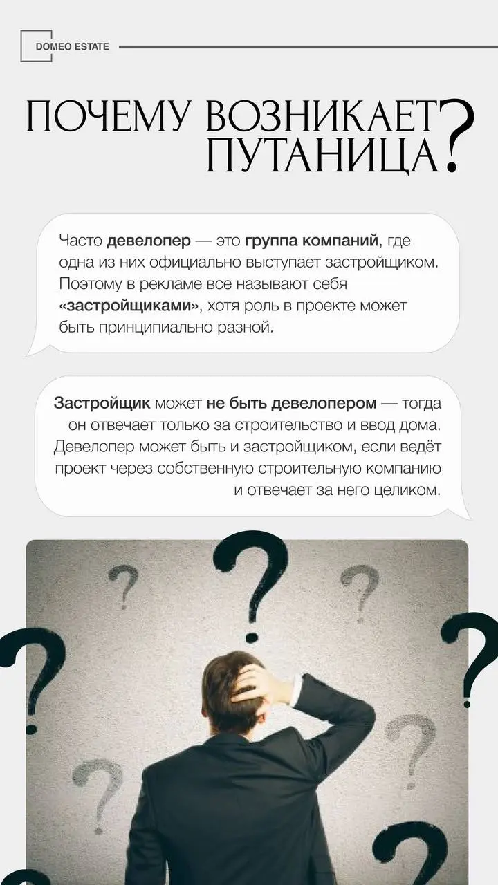 ⭐️Девелопер и застройщик: в чем ключевая разница и почему это важно знать
На что вы смотрите при выборе квартиры? Многие отвечают про цену, срок сдачи, планировку и т.д | Сетка — социальная сеть от hh.ru