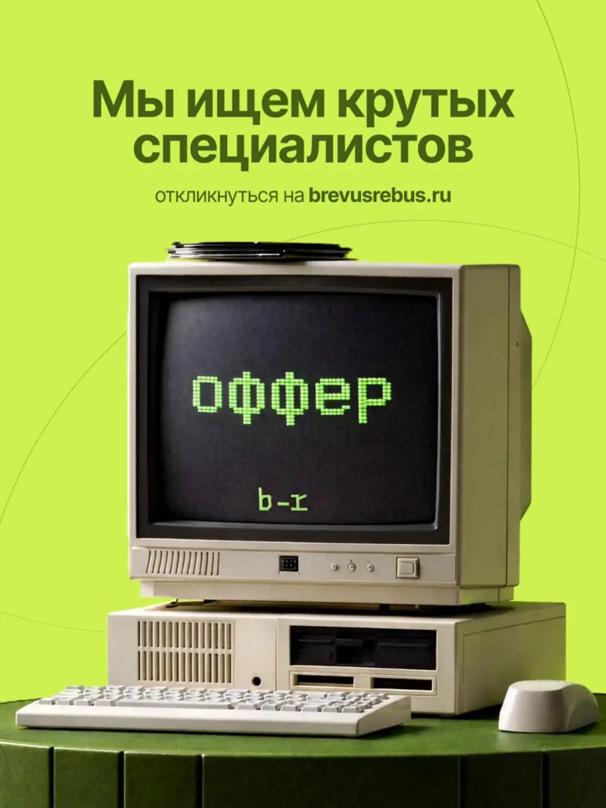Вакансии к нам в команду | Сетка — социальная сеть от hh.ru