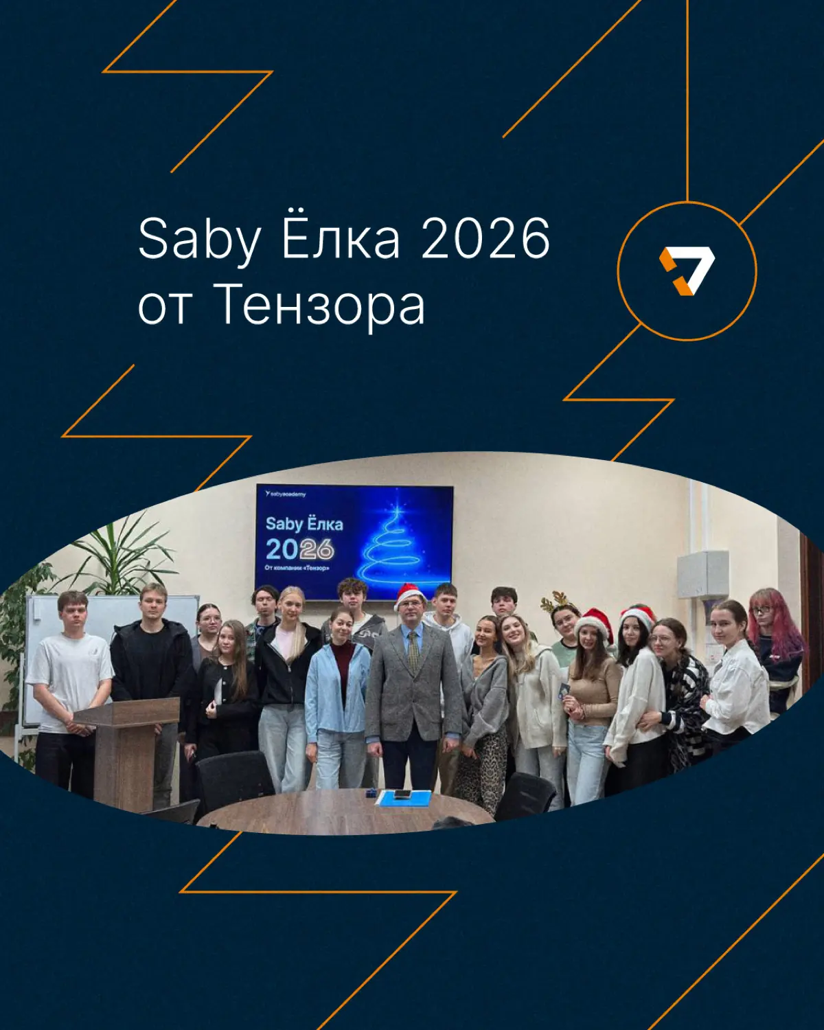 Saby Ёлка: итоги | Сетка — социальная сеть от hh.ru