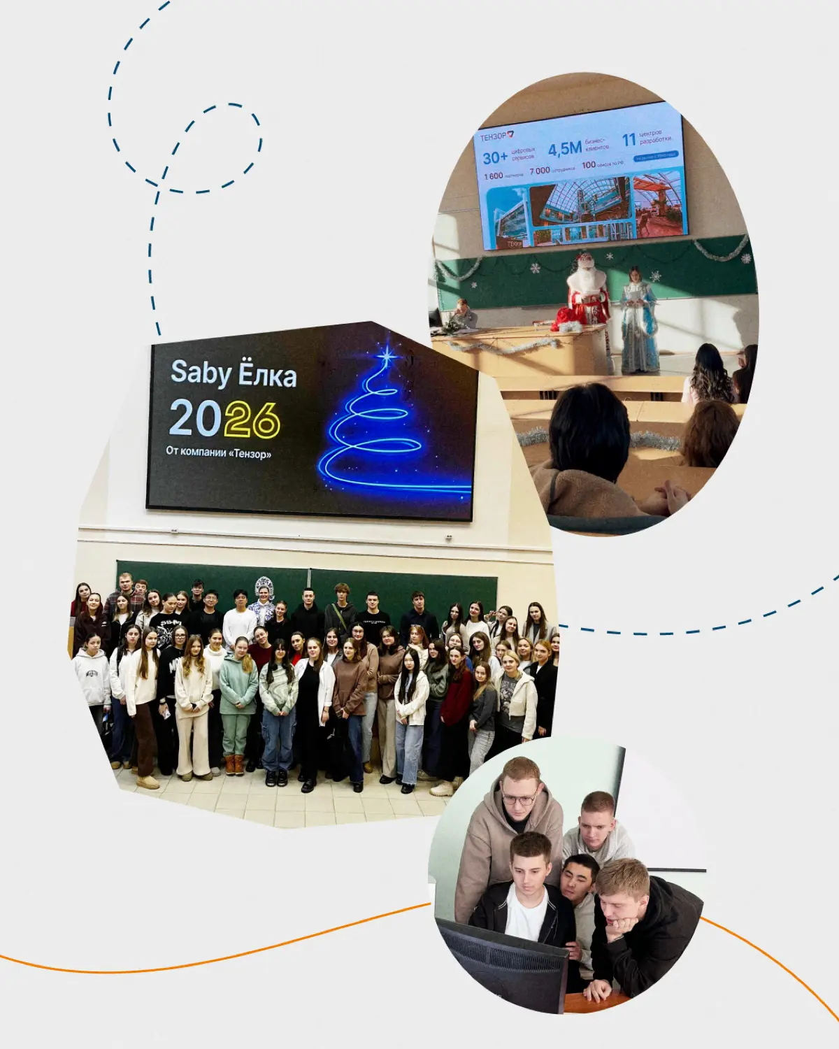 Saby Ёлка: итоги | Сетка — социальная сеть от hh.ru