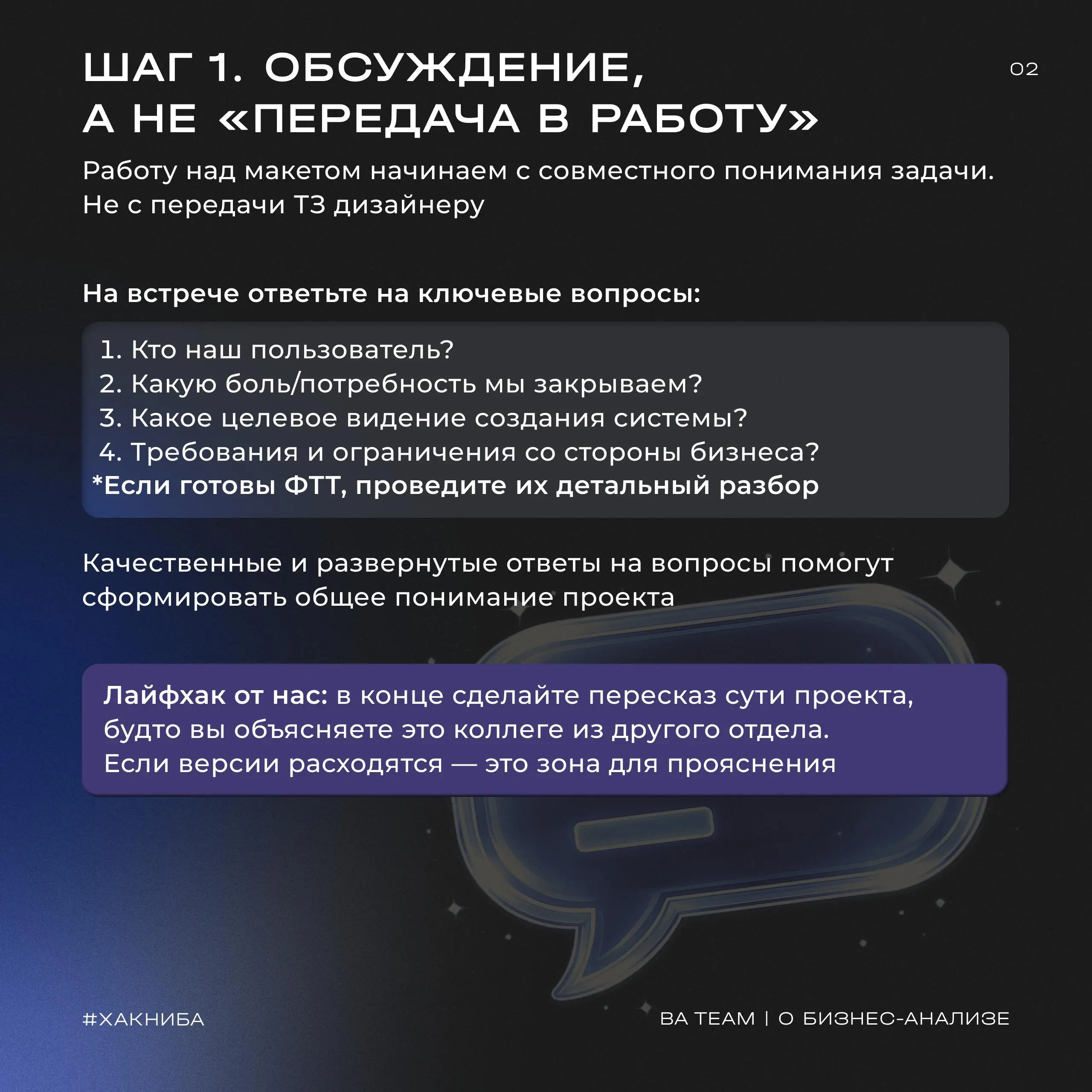 Часто работа по цепочке от «БА собрал требования» до «получил макет от дизайнера» приводит к бесконечным правкам | Сетка — социальная сеть от hh.ru