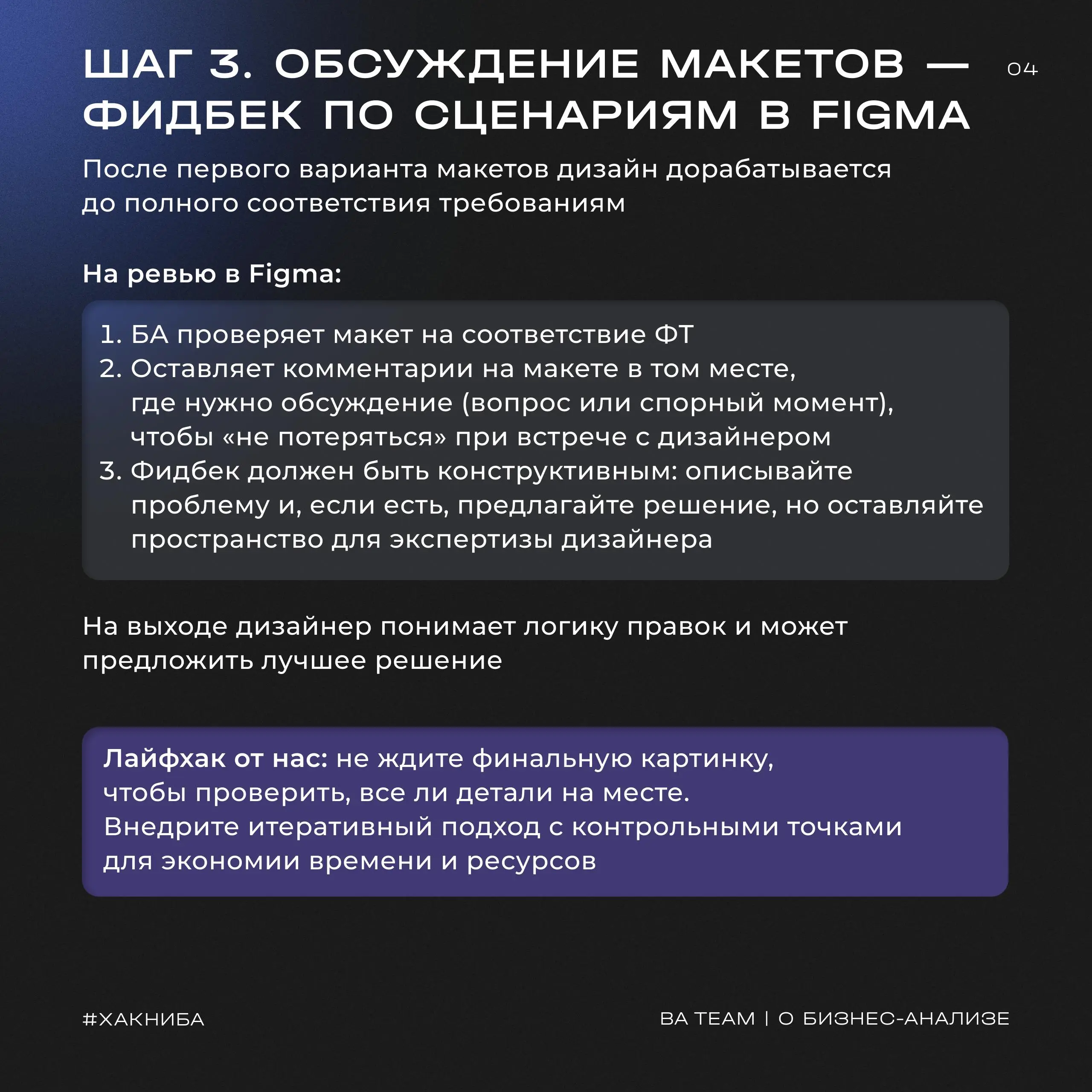 Часто работа по цепочке от «БА собрал требования» до «получил макет от дизайнера» приводит к бесконечным правкам | Сетка — социальная сеть от hh.ru