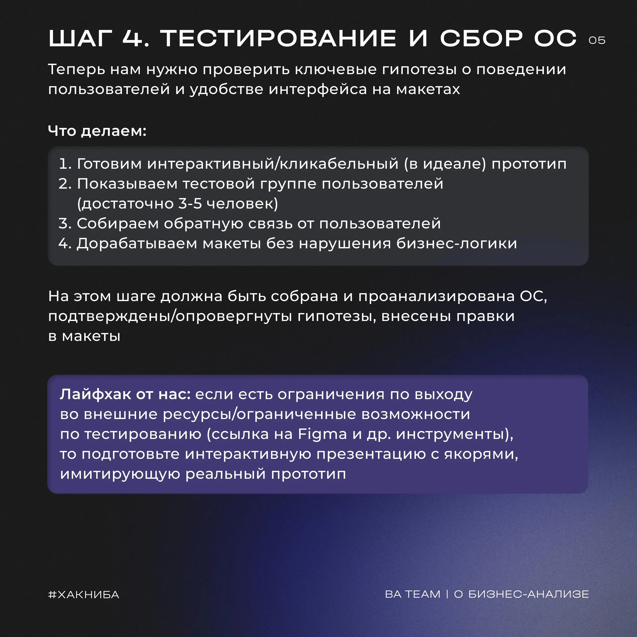 Часто работа по цепочке от «БА собрал требования» до «получил макет от дизайнера» приводит к бесконечным правкам | Сетка — социальная сеть от hh.ru