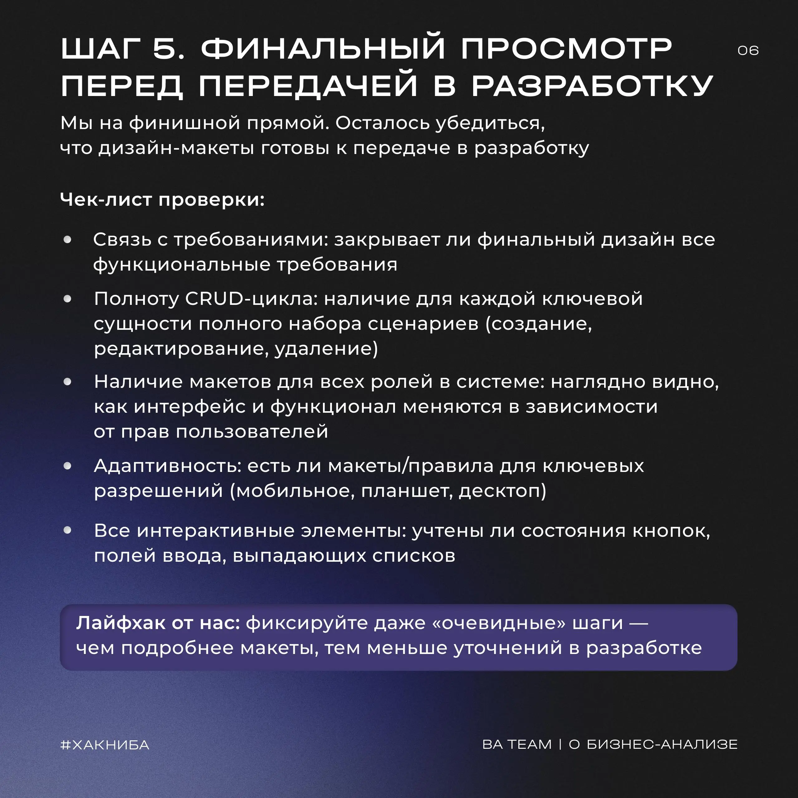 Часто работа по цепочке от «БА собрал требования» до «получил макет от дизайнера» приводит к бесконечным правкам | Сетка — социальная сеть от hh.ru
