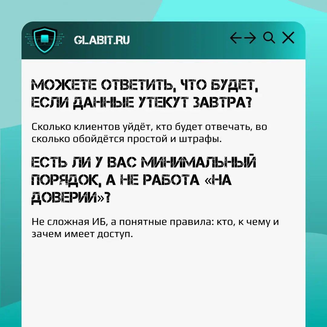 Сегодня День защиты персональных данных.
Для малого бизнеса — это не праздник, а повод проверить, сколько денег вы можете потерять из-за одной утечки.
Персональные данные — это не «паспорт в сейфе» | Сетка — социальная сеть от hh.ru