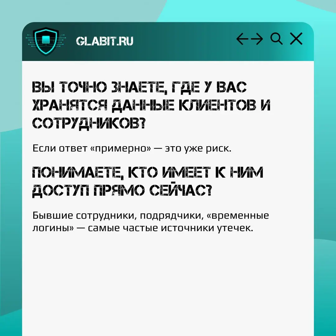 Сегодня День защиты персональных данных.
Для малого бизнеса — это не праздник, а повод проверить, сколько денег вы можете потерять из-за одной утечки.
Персональные данные — это не «паспорт в сейфе» | Сетка — социальная сеть от hh.ru