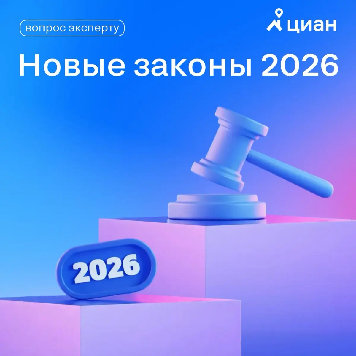 Новые законы в сфере недвижимости 2026 | Сетка — социальная сеть от hh.ru