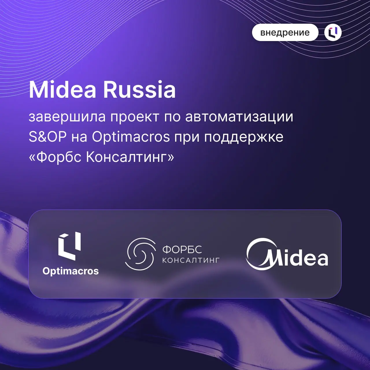 Midea Russia завершила проект по автоматизации S&OP на Optimacros
Проект полностью перезагрузил планирование в Midea Russia | Сетка — социальная сеть от hh.ru