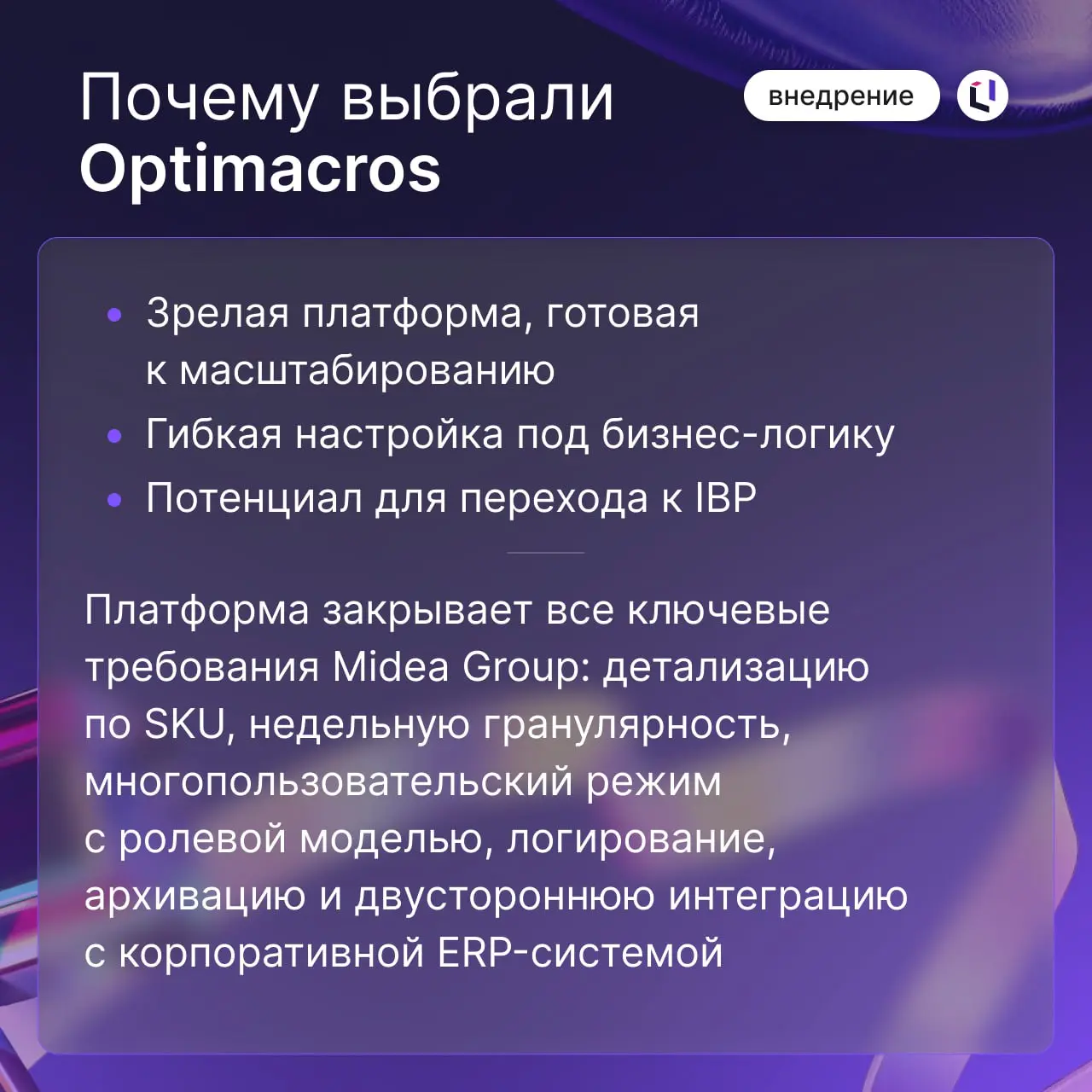 Midea Russia завершила проект по автоматизации S&OP на Optimacros
Проект полностью перезагрузил планирование в Midea Russia | Сетка — социальная сеть от hh.ru