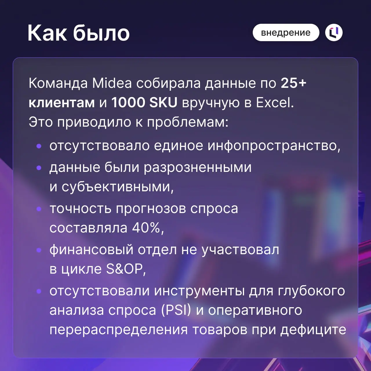 Midea Russia завершила проект по автоматизации S&OP на Optimacros
Проект полностью перезагрузил планирование в Midea Russia | Сетка — социальная сеть от hh.ru