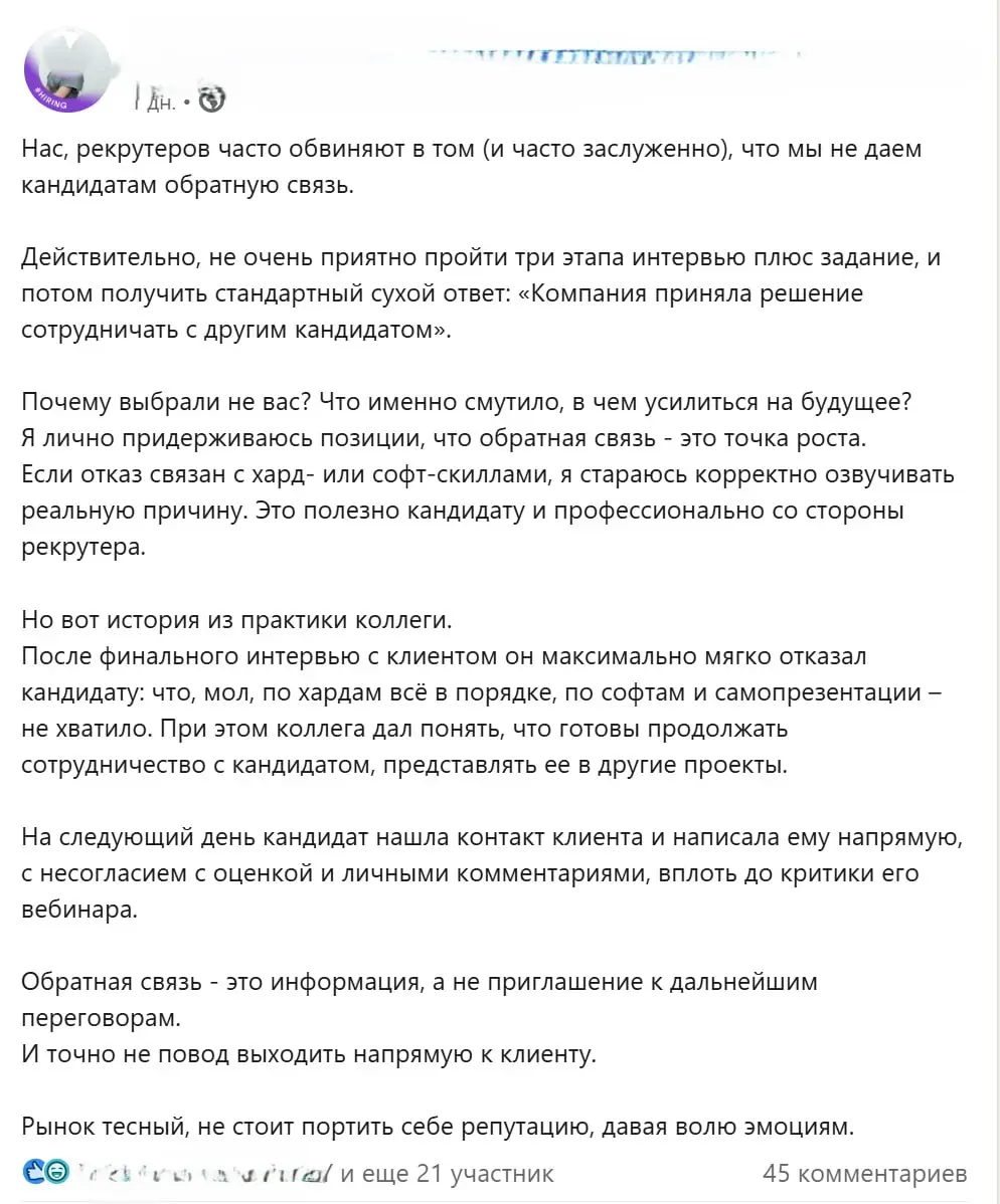 Наглядно - одна из причин почему рекрутеры не хотят давать обратную связь кандидатам. | Сетка — социальная сеть от hh.ru