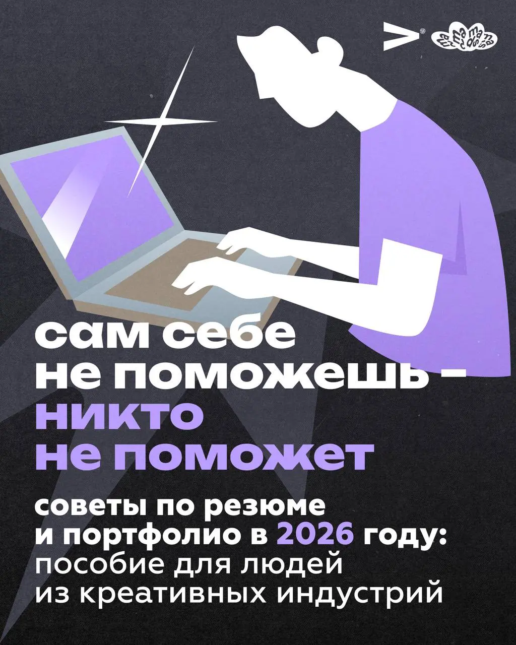 Окей, с направлениями все понятно, а как теперь под них подбить инструменты?
😎 Совместно с:
Алей Черниченко — вайб и talent менеджером Friends Moscow, спикером и ментором ПИКЧИ | Сетка — социальная сеть от hh.ru