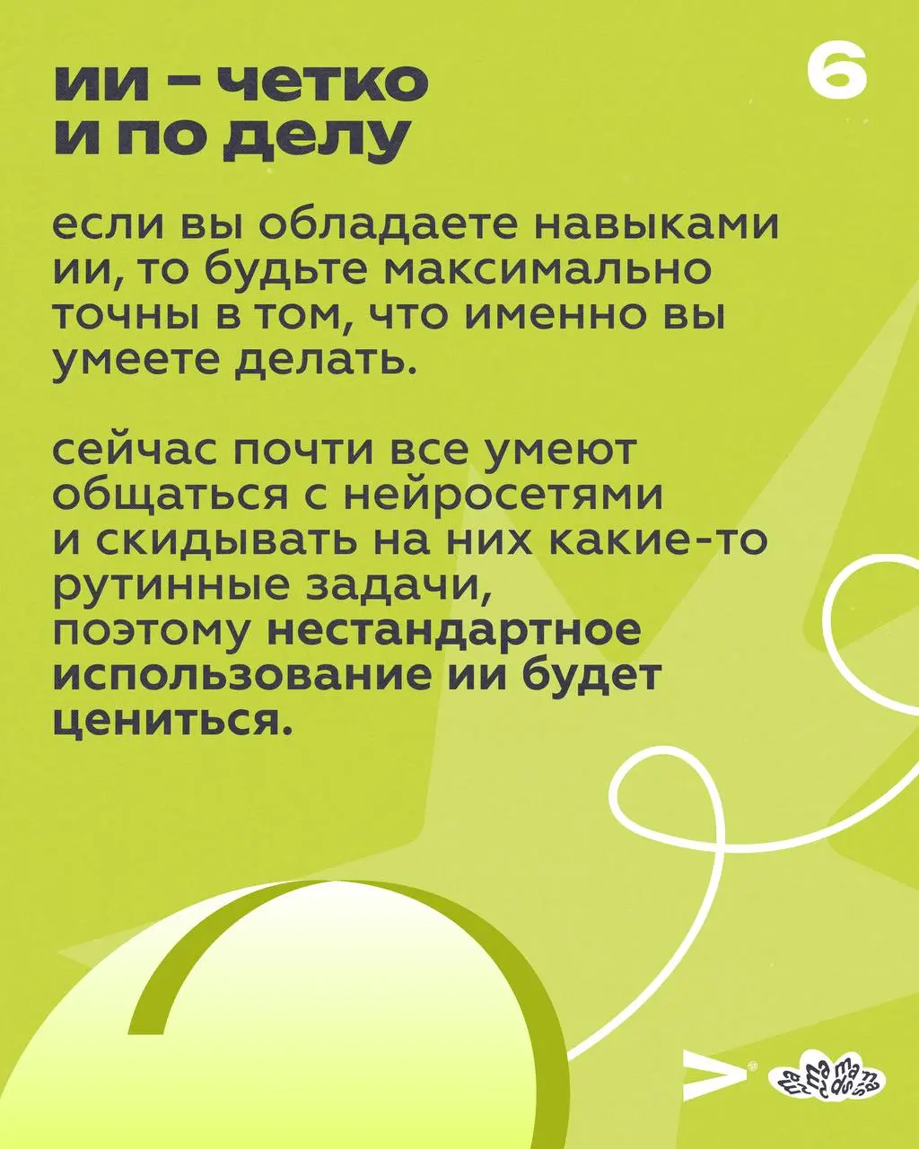 Окей, с направлениями все понятно, а как теперь под них подбить инструменты?
😎 Совместно с:
Алей Черниченко — вайб и talent менеджером Friends Moscow, спикером и ментором ПИКЧИ | Сетка — социальная сеть от hh.ru