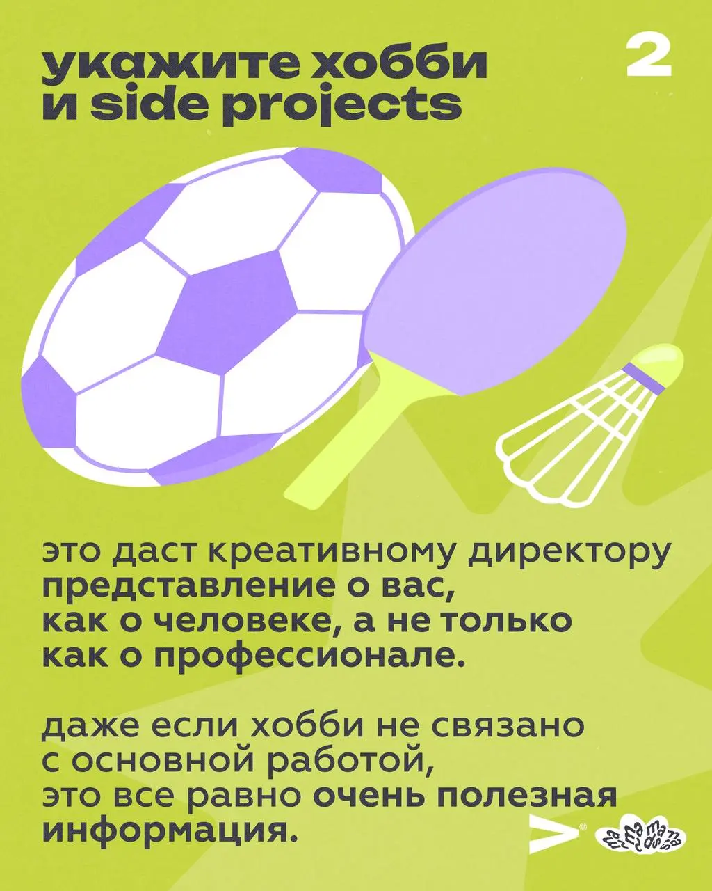 Окей, с направлениями все понятно, а как теперь под них подбить инструменты?
😎 Совместно с:
Алей Черниченко — вайб и talent менеджером Friends Moscow, спикером и ментором ПИКЧИ | Сетка — социальная сеть от hh.ru
