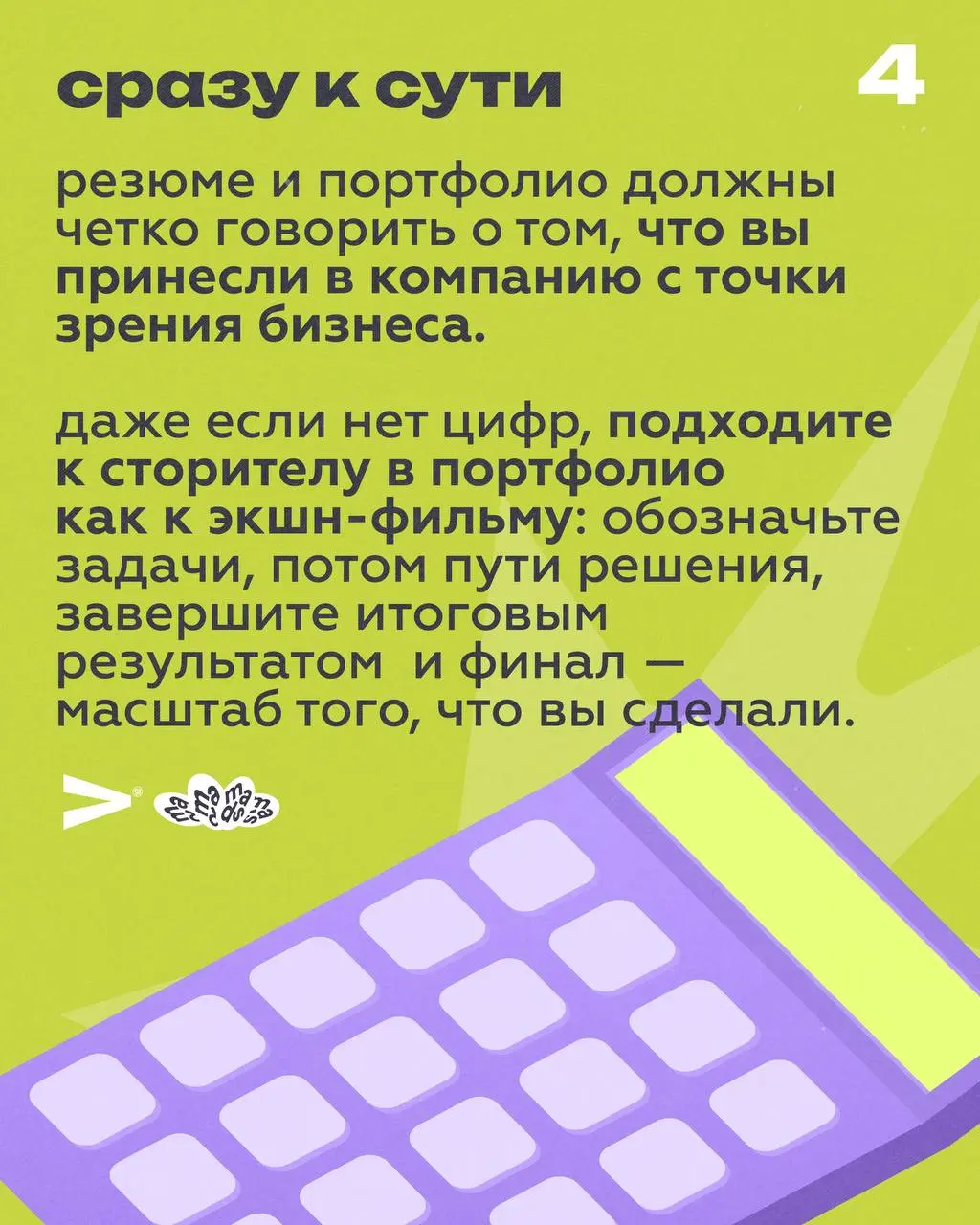 Окей, с направлениями все понятно, а как теперь под них подбить инструменты?
😎 Совместно с:
Алей Черниченко — вайб и talent менеджером Friends Moscow, спикером и ментором ПИКЧИ | Сетка — социальная сеть от hh.ru