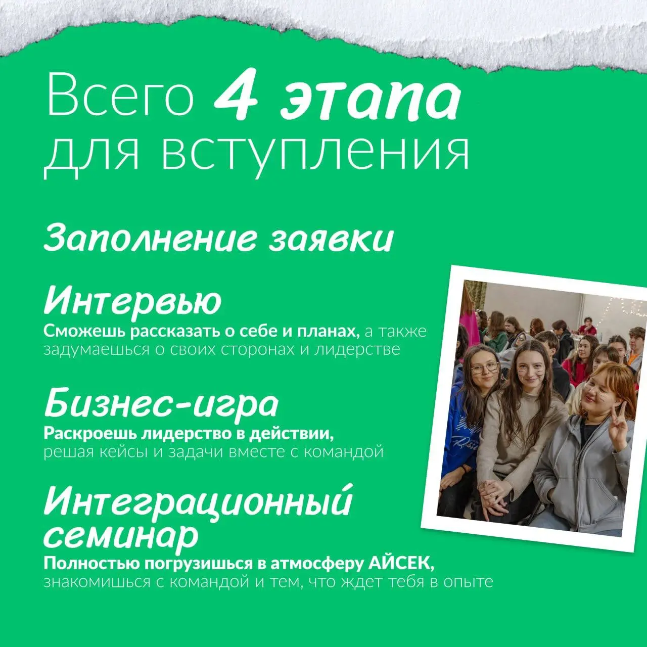 Что делать? Вступить в АЙСЕК ✨
Настоящее лидерство – это действовать сейчас, не ждать идеального момента. Брать ответственность, решать реальные задачи и расти через работу в команде | Сетка — социальная сеть от hh.ru
