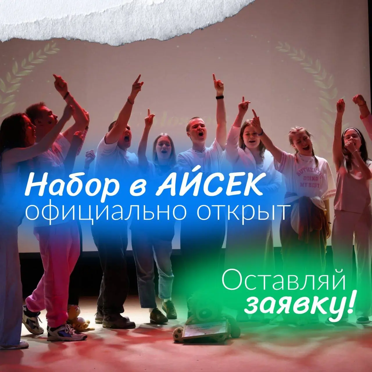 Что делать? Вступить в АЙСЕК ✨
Настоящее лидерство – это действовать сейчас, не ждать идеального момента. Брать ответственность, решать реальные задачи и расти через работу в команде | Сетка — социальная сеть от hh.ru