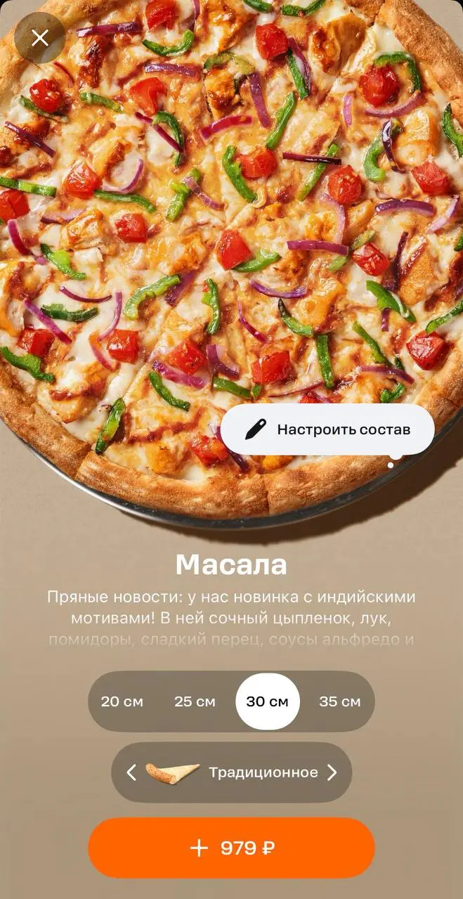 Индийская пицца с пряностями появилась в Додо! В составе цыпленок, сыр моцарелла, овощи и соус Альфредо | Сетка — социальная сеть от hh.ru