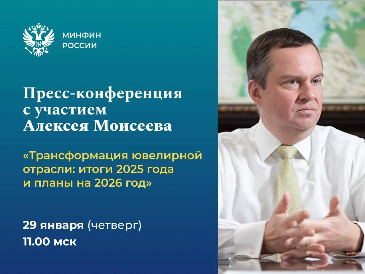 💎 В четверг 29 января 2026 года в 11:00 присоединяйтеськ трансляциипресс-конференции с участием замминистра финансов Алексея Моисеева и представителей ювелирной отрасли | Сетка — социальная сеть от hh.ru