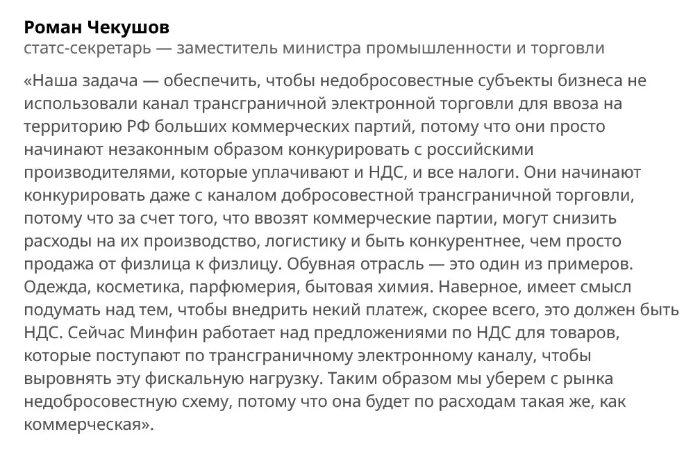 Минпромторг и Минфин обсуждают введение НДС на импорт крупных партий через маркетплейсы | Сетка — социальная сеть от hh.ru