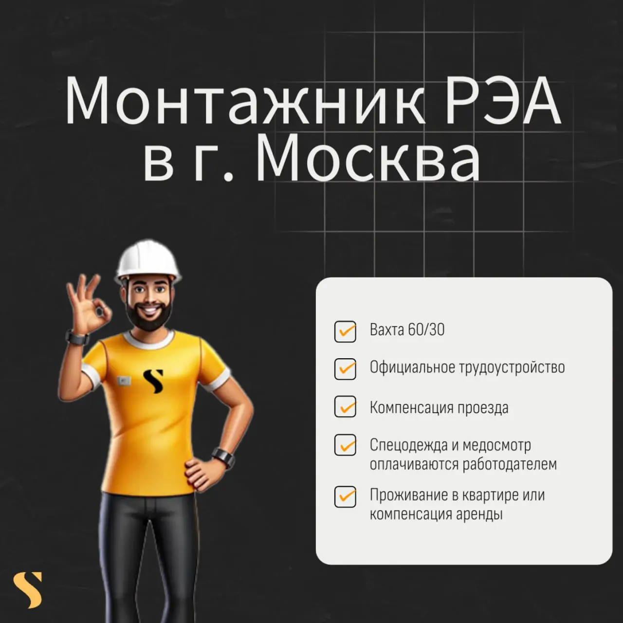 По всем вопросам:
@startaffquestions
+7(963) 317-62-36 (WhatsApp)
job@startaff.ru
#вакансии
💰СТАРТАФФ. Подписаться
В этом посте были ссылки, но мы их удалили по правилам Сетки | Сетка — социальная сеть от hh.ru