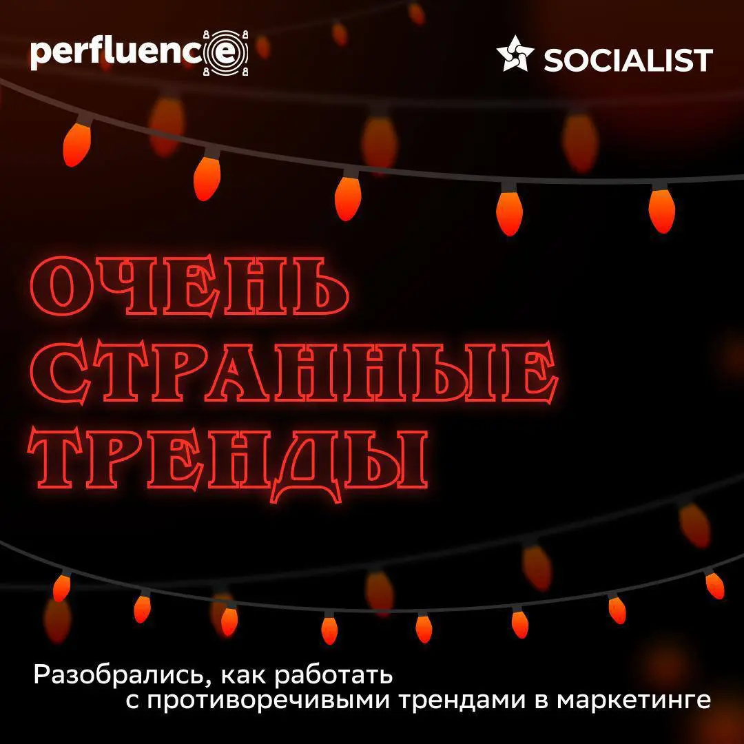 Очень странные тренды 2026 | Сетка — социальная сеть от hh.ru