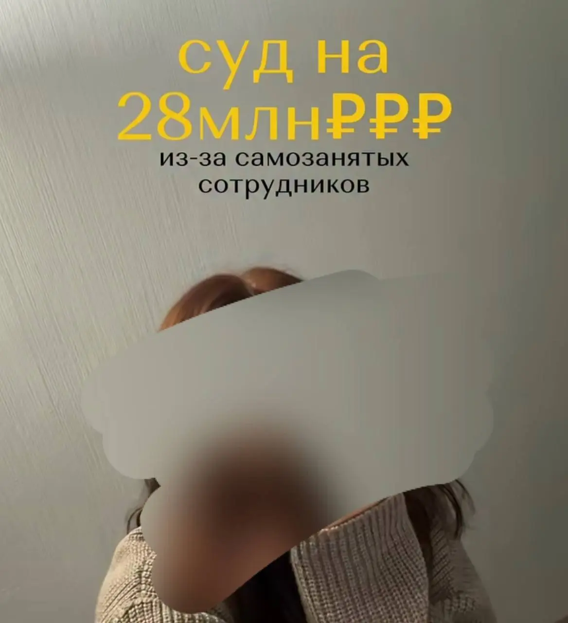 Внимание, анекдот!
28 млн доначислений за самозанятых - нереалистично и много | Сетка — социальная сеть от hh.ru
