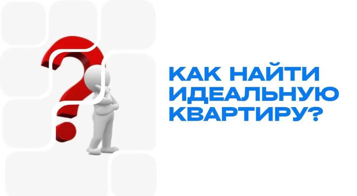 Как найти свою идеальную квартиру и не пожалеть?
Выбрать квартиру сейчас непросто. Предложений много, условия запутанные, а решение — одно из самых важных в жизни.
Мы в эпомогаем разобраться | Сетка — социальная сеть от hh.ru