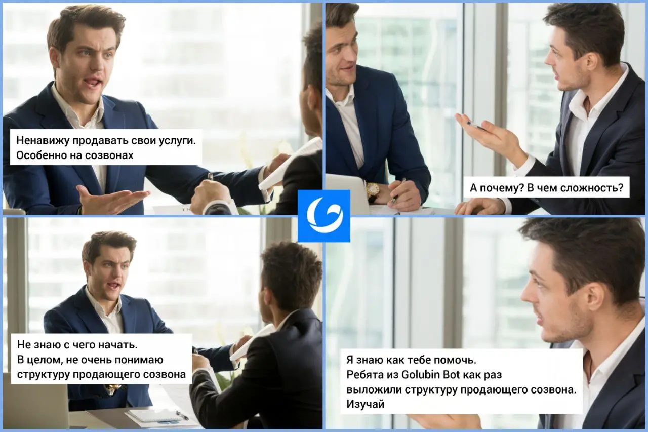 Как продавать свои услуги на созвоне: алгоритм для фрилансера 🔥
Созвон — это твоя точка конверсии. Здесь решается сможешь ли ты продать услуги потенциальному клиенту или нет | Сетка — социальная сеть от hh.ru