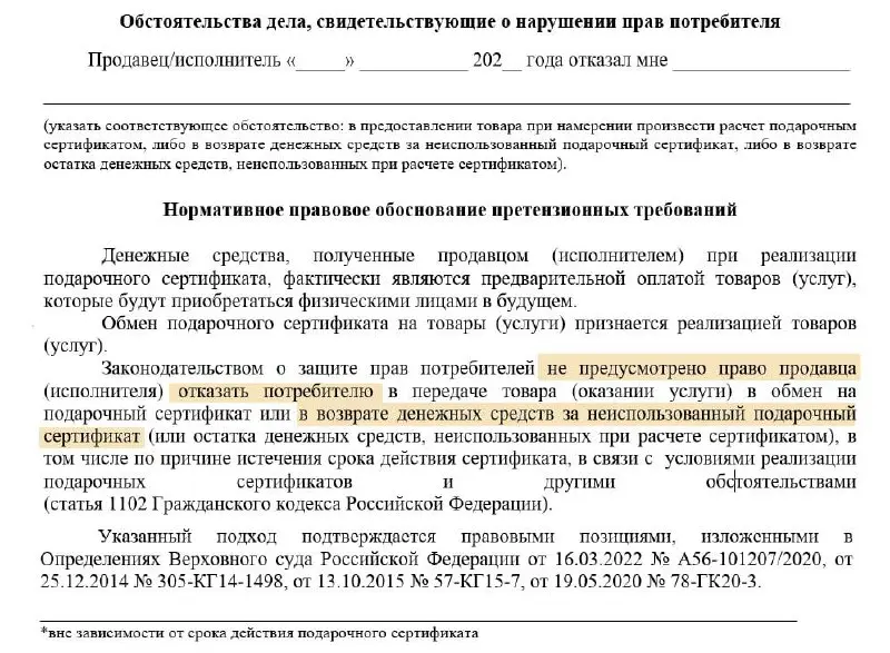 ⁉️ Как вернуть деньги за подарочный сертификат?
Многие думают, что если срок карты истёк или «правила магазина» запрещают возврат — деньги потеряны. На самом деле закон на вашей стороне | Сетка — социальная сеть от hh.ru