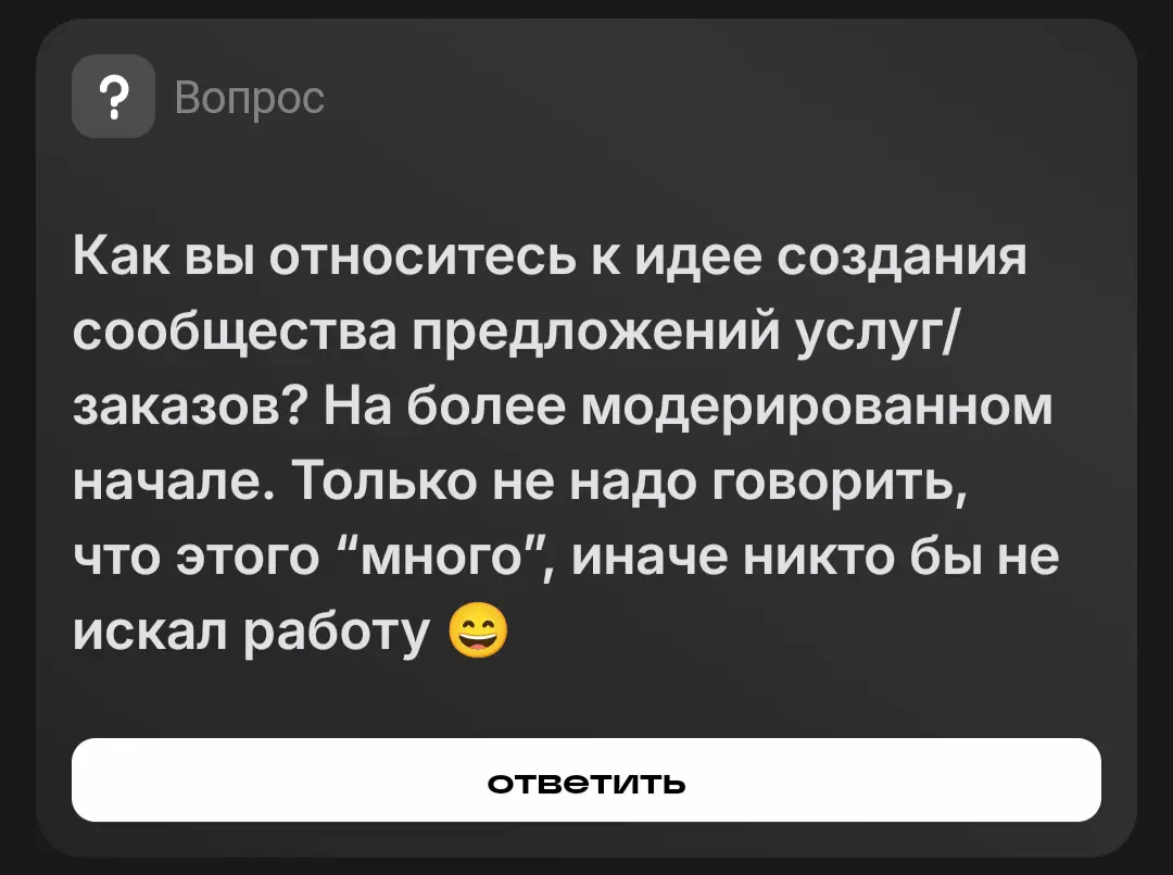 Я даже форму предложу😎! | Сетка — социальная сеть от hh.ru