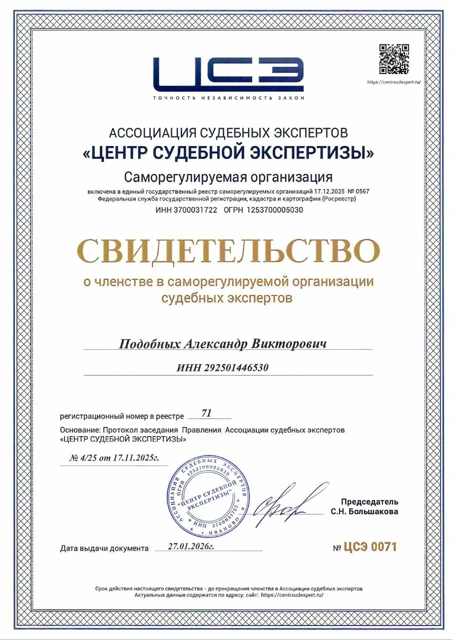 Стал членом СРО - Ассоциация судебных экспертов Центр Судебной Экспертизы ;)
Теперь даже моя деятельность застрахована...
https://centrsudexpert | Сетка — социальная сеть от hh.ru