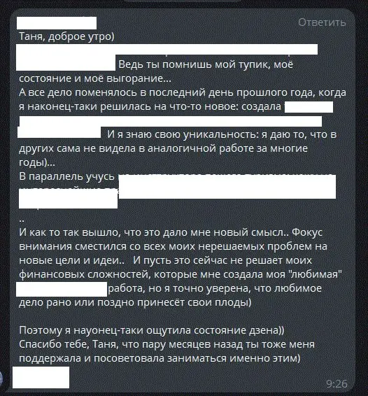 Кейс.
Появился смысл, энергия и интерес к жизни
Когда мы познакомились, у прекрасной девушки (других у меня не бывает) был сильный внутренний тупик и жуткое выгорание (спасибо работе и начальнику) | Сетка — социальная сеть от hh.ru