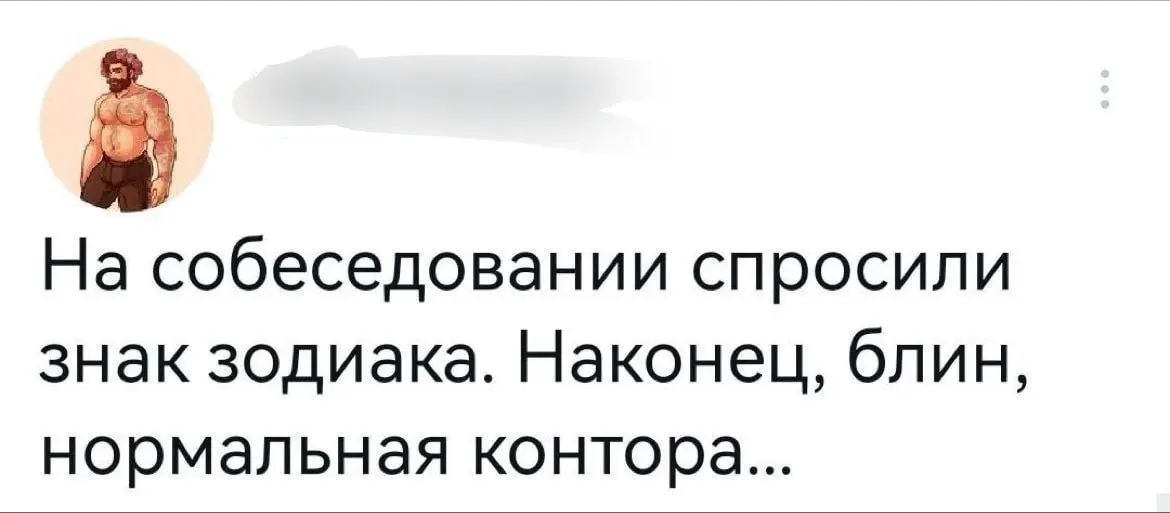 Был готов к вопросам собеседования 😂😂
#Юмор@poldner | Сетка — социальная сеть от hh.ru