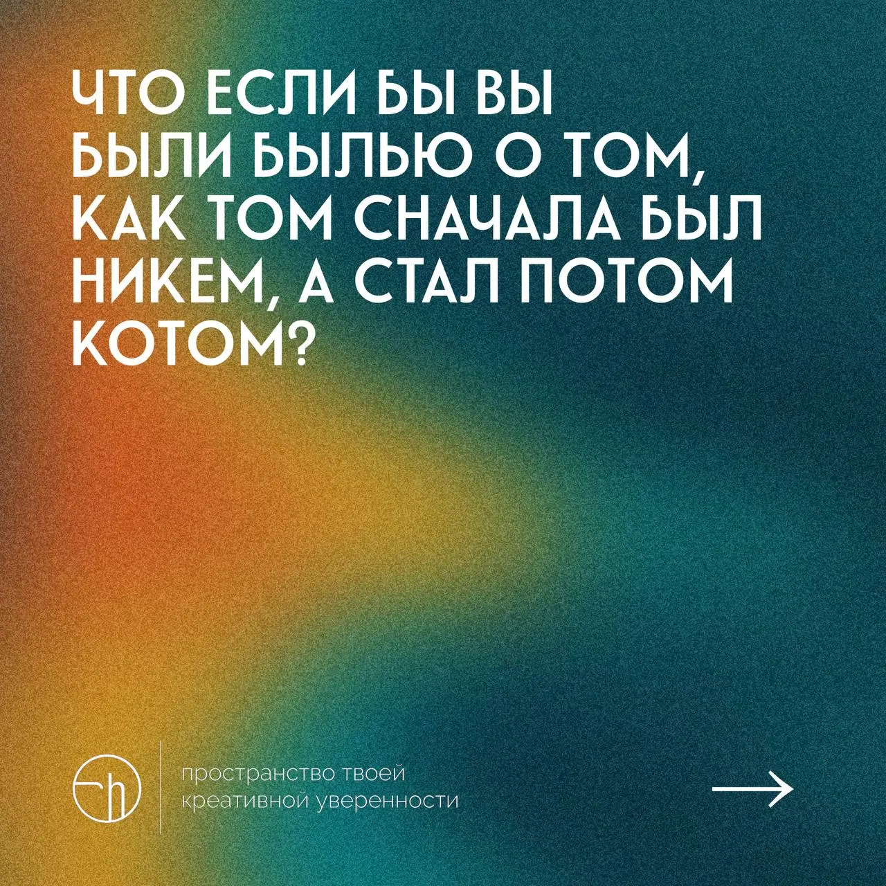 #10идейвдень by @creativehappens | Сетка — социальная сеть от hh.ru