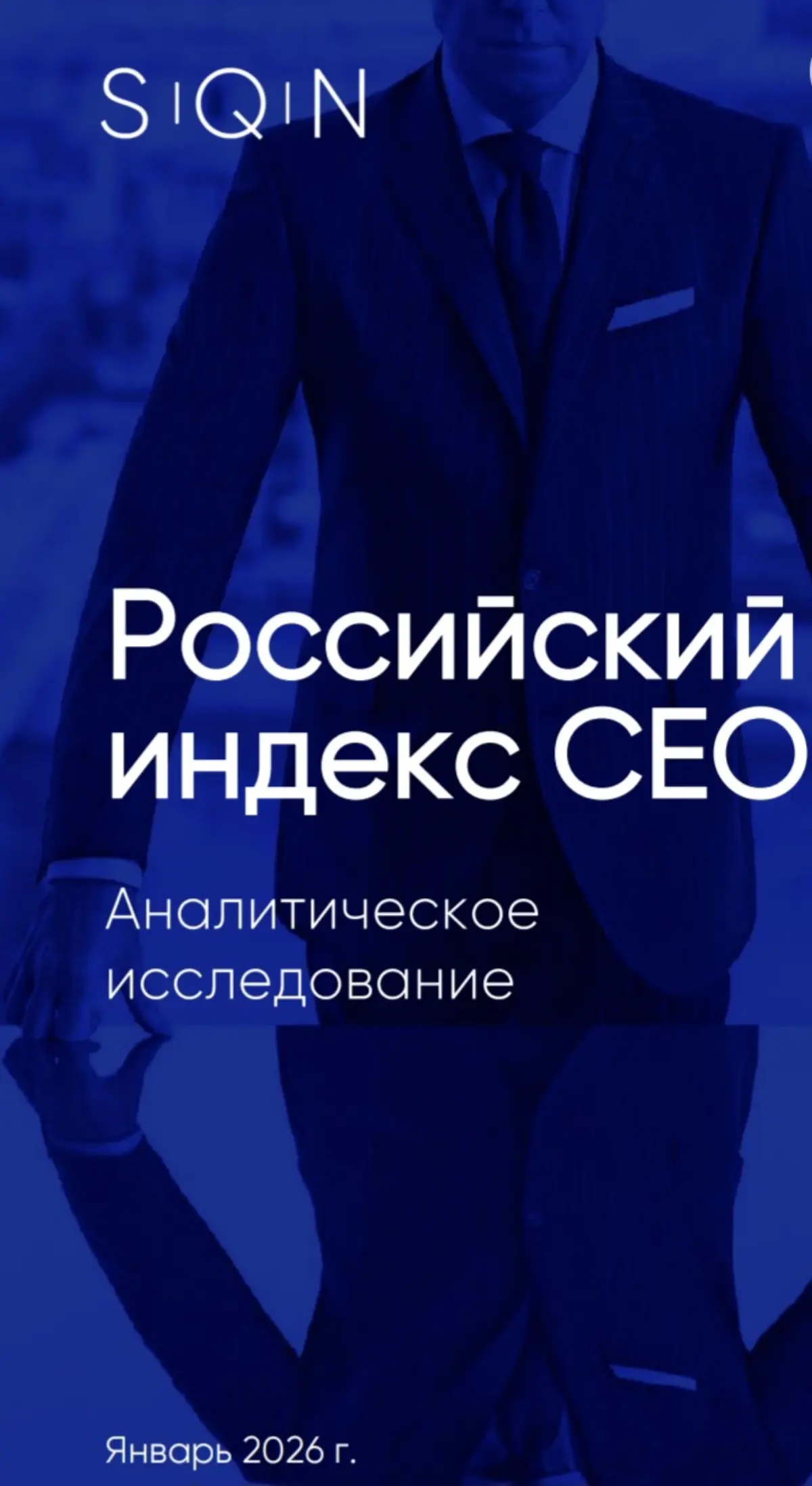 Исследование Индекс СЕО.
77% новые СЕО - внутренние. | Сетка — социальная сеть от hh.ru