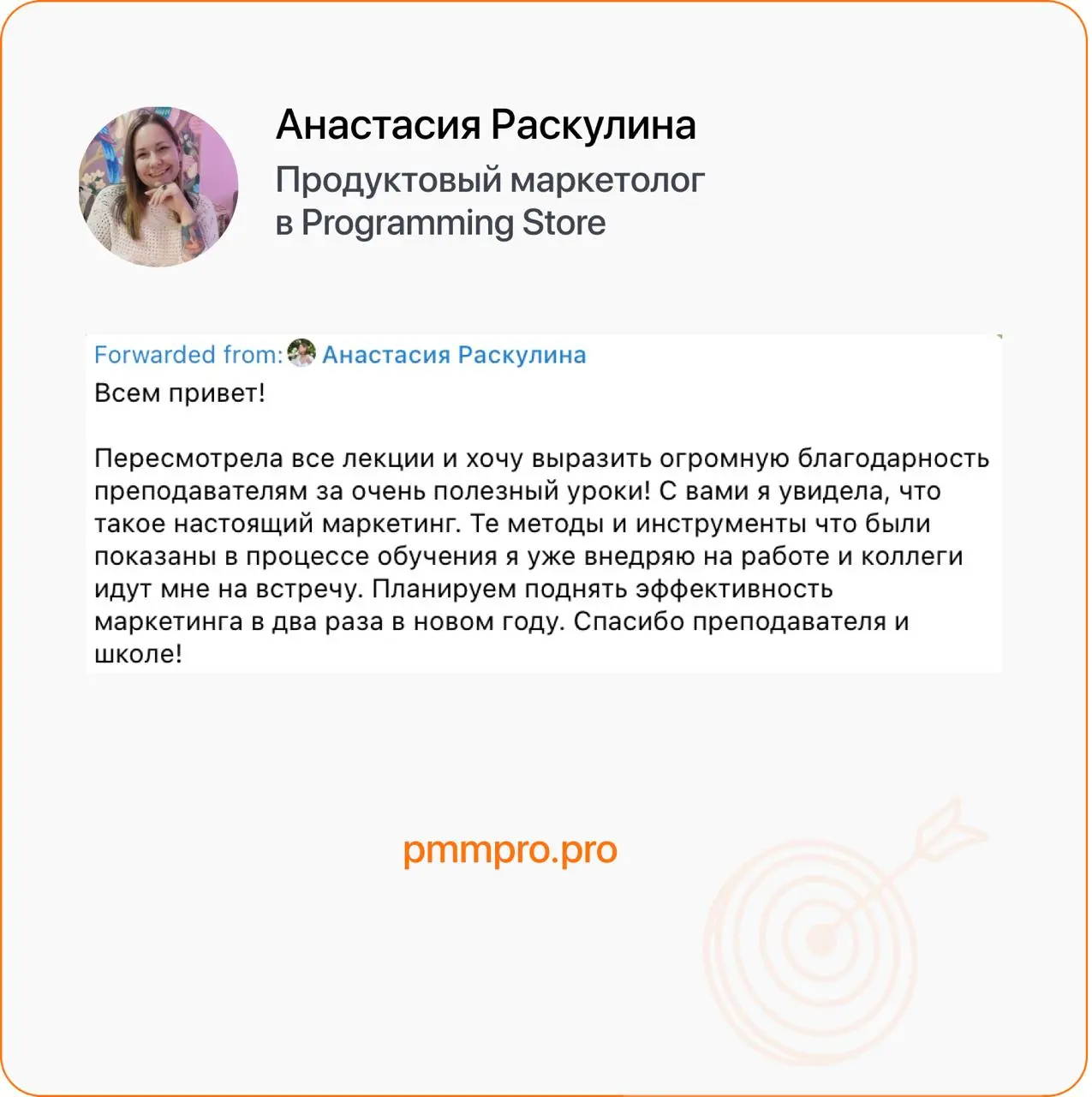 Отзывы студентов курса «Продуктовый маркетолог»
Сегодня – отзыв в необычном формате: а именно в виде скриншота из чата 5 потока | Сетка — социальная сеть от hh.ru