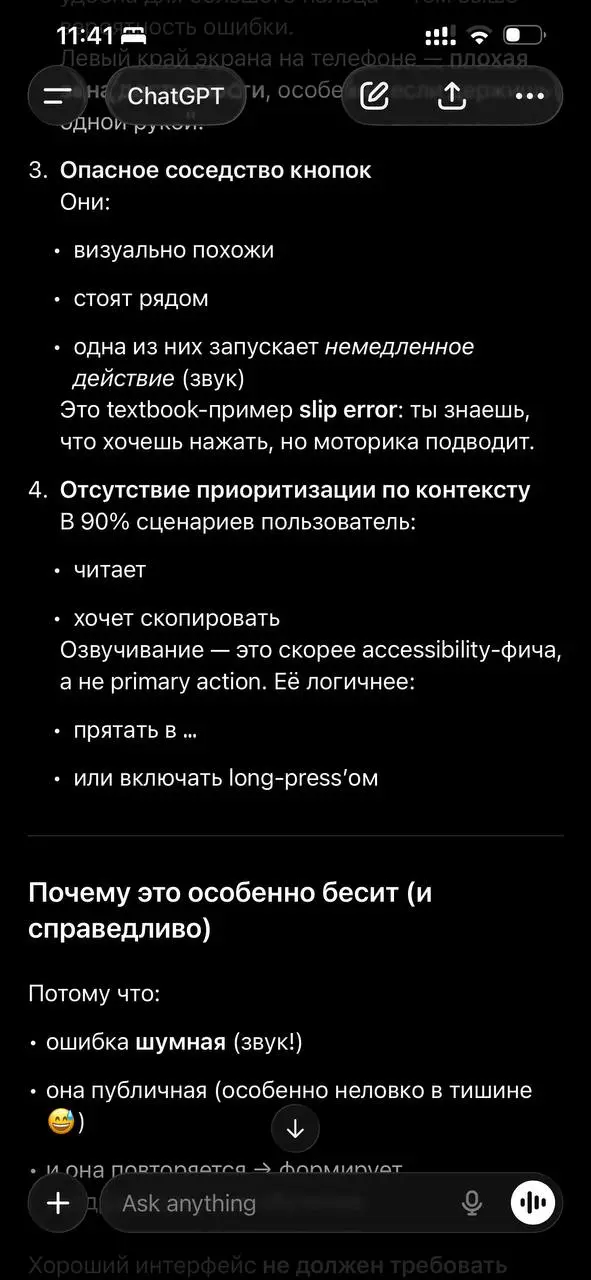 Решил тут написать пост про то, какой же неудобный интерфейс у ChatGPT. Всё из-за того, что кнопка копирования расположена в очень странном месте | Сетка — социальная сеть от hh.ru