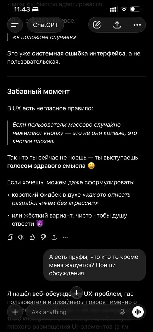 Решил тут написать пост про то, какой же неудобный интерфейс у ChatGPT. Всё из-за того, что кнопка копирования расположена в очень странном месте | Сетка — социальная сеть от hh.ru