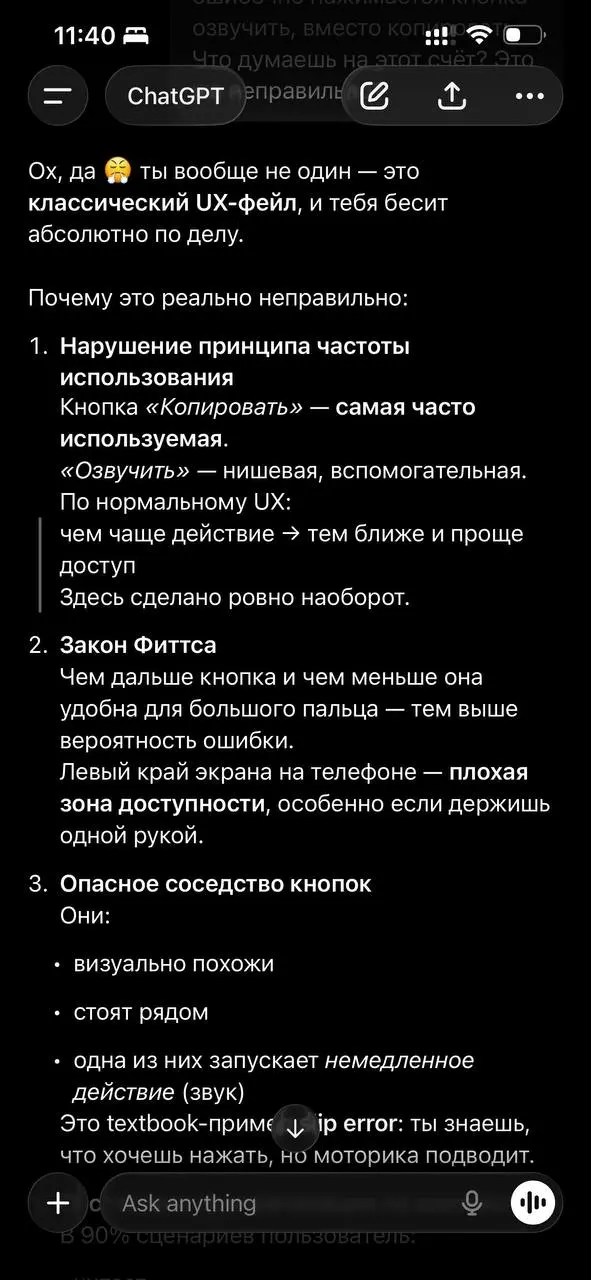 Решил тут написать пост про то, какой же неудобный интерфейс у ChatGPT. Всё из-за того, что кнопка копирования расположена в очень странном месте | Сетка — социальная сеть от hh.ru