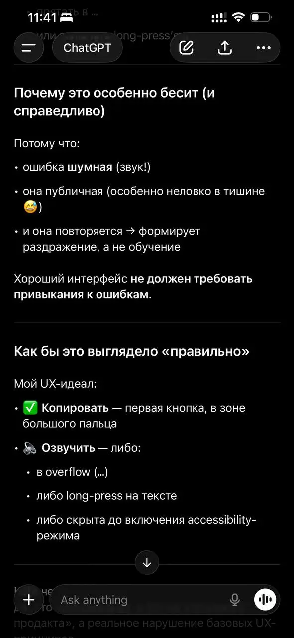 Решил тут написать пост про то, какой же неудобный интерфейс у ChatGPT. Всё из-за того, что кнопка копирования расположена в очень странном месте | Сетка — социальная сеть от hh.ru