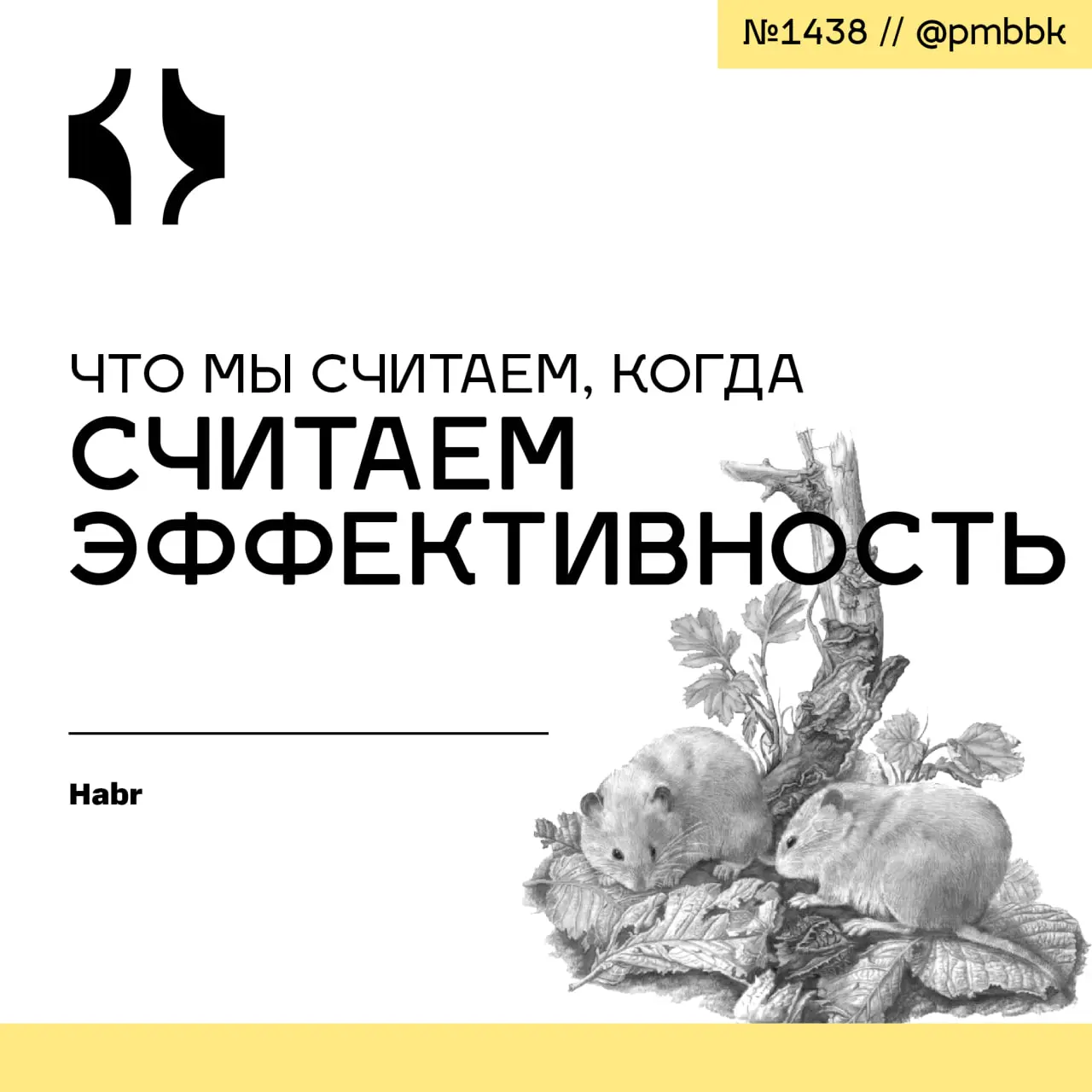 📊 Что мы считаем, когда считаем эффективность
Эта статья представляет собой попытку проследить эволюцию идеи эффективности через четыре промышленные революции | Сетка — социальная сеть от hh.ru