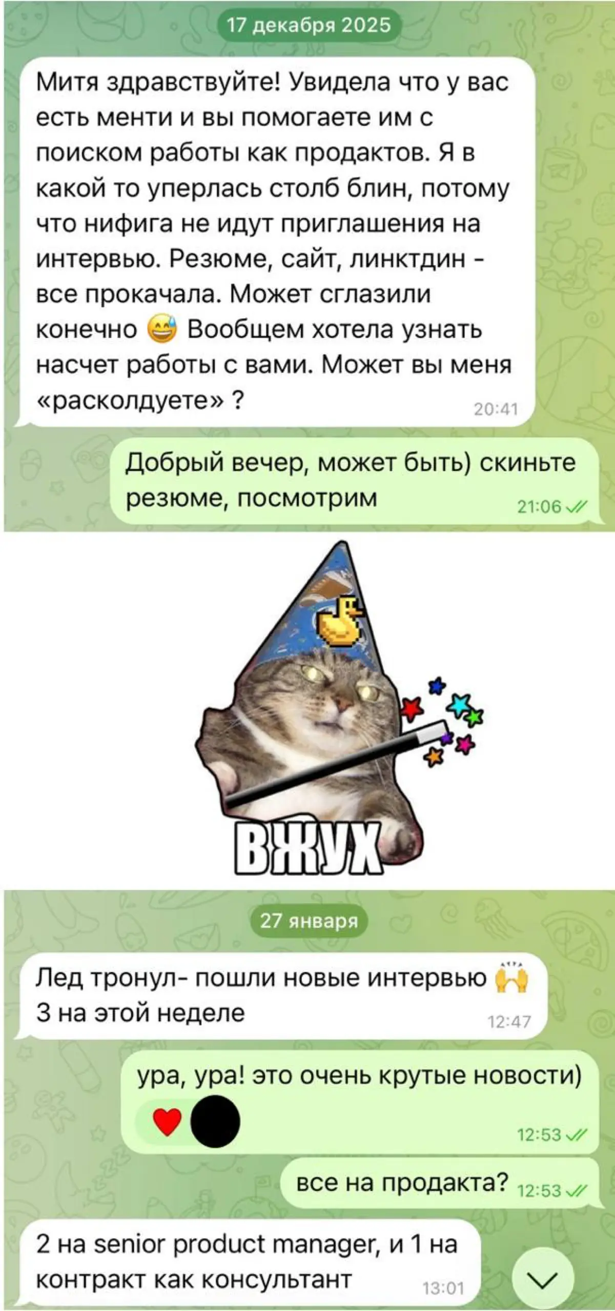 Вжух и расколдовал | Сетка — социальная сеть от hh.ru