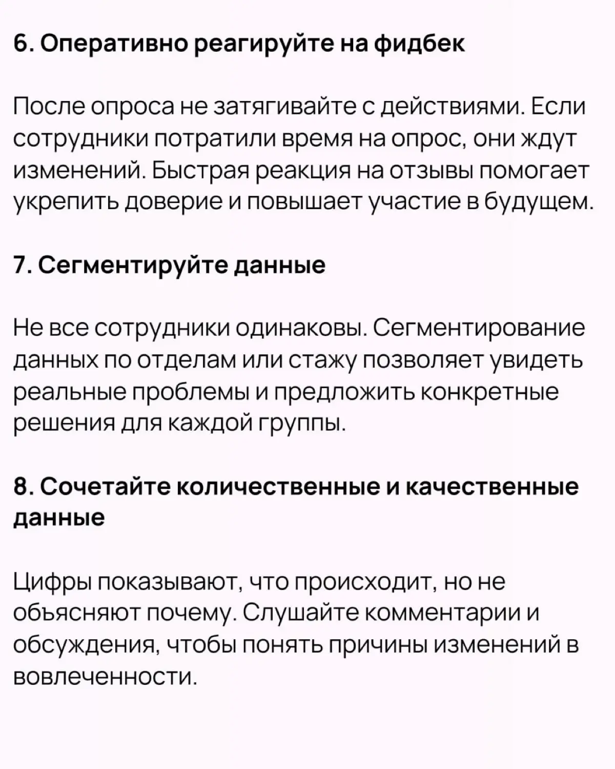 ❗️ 9 советов для повышения вовлеченности сотрудников | Сетка — социальная сеть от hh.ru