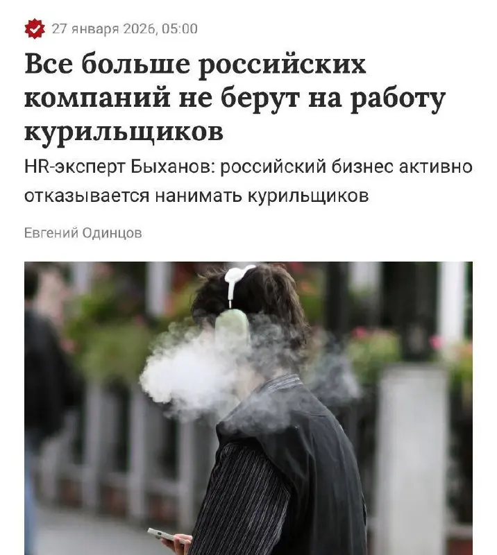 В СМИ пишут, что курильщикам стало почти невозможно устроиться на работу — уже около 50% (!) работодателей в России при равных навыках предпочитают некурящих кандидатов | Сетка — социальная сеть от hh.ru