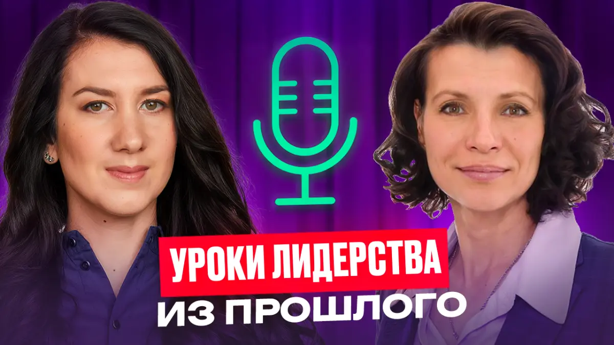 Исторический менеджмент: управление от великих лидеров Росси | Сетка — социальная сеть от hh.ru