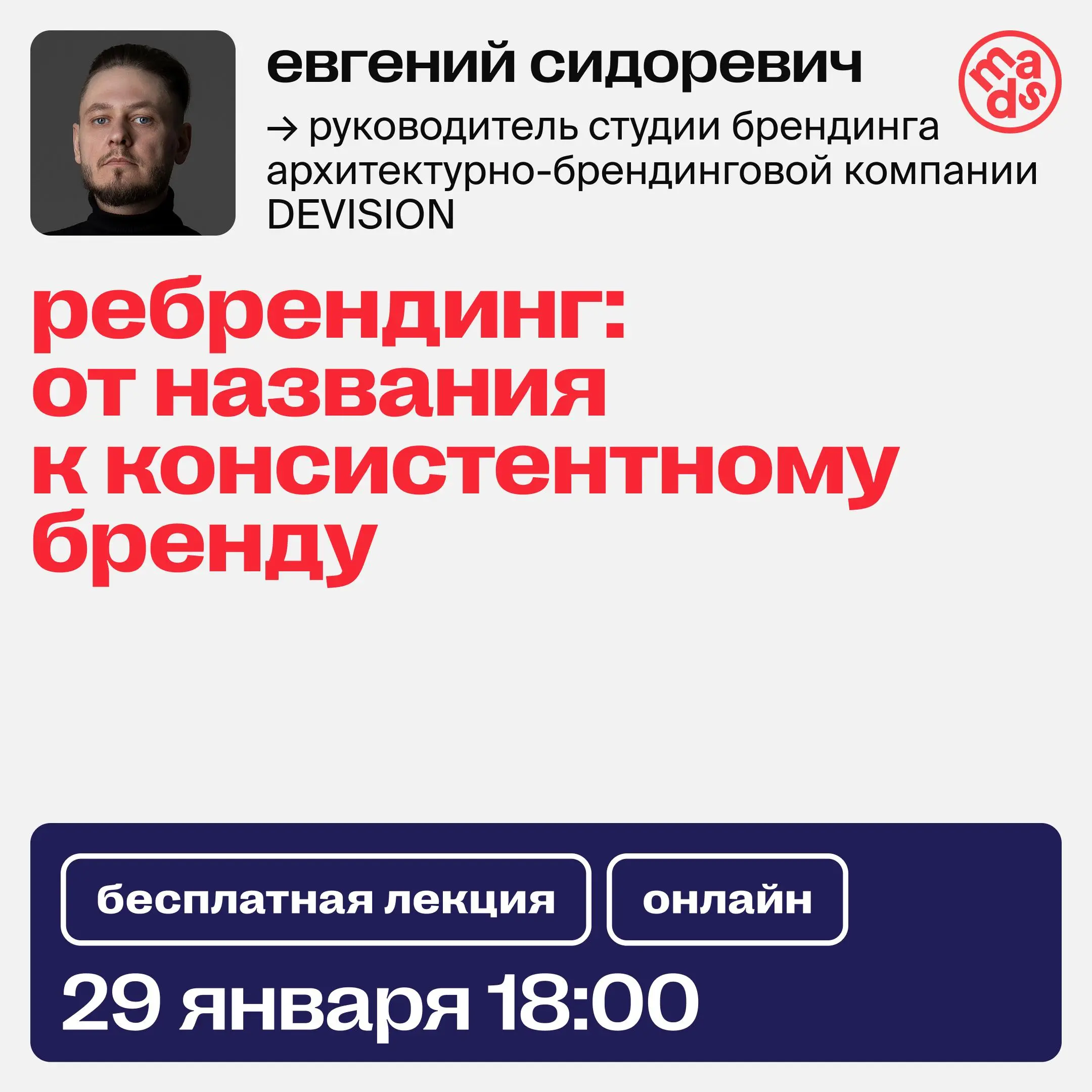 👀 Ребрендинг: от названия к консистентному бренду
Уже сегодня вы получите готовый фреймворк для успешного ребрендинга: от идеи до результата | Сетка — социальная сеть от hh.ru