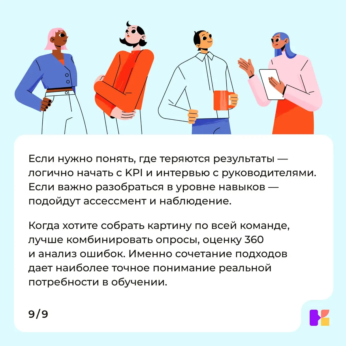 #Обучение #Тренинги #HR #РазвитиеСотрудников | Сетка — социальная сеть от hh.ru